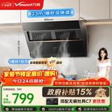 万和【小双翼J525S Pro·1腔对1灶】侧吸抽排家用23风量爆炒一级能效自清洗家电可配燃气灶油烟机