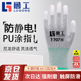 鲁工防静电手套碳纤维尼龙 PU 涂指涂掌浸胶 透气耐磨防滑触屏 薄款透气男女通用干活劳保工作防护 10双