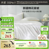 水星家纺新疆棉花被子夏凉被双人空调被纯棉100%双面可机洗夏被200x230cm