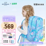 Beckmann挪威小学生护脊大容量高颜值书包1-3年级男女孩一三年级儿童背包