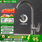 四季沐歌厨房水龙头系列304不锈钢冷热净铅360°旋转洗菜盆水槽龙头