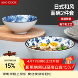 美厨（MAXCOOK）陶瓷碗日式碗 8英寸陶瓷碗家用汤碗面碗饭碗套装 2只装MCTC9397