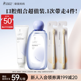 袋鼠妈妈专用口腔护理4件套漱口水牙刷洁净口腔护理套装