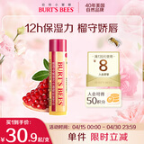 伯特小蜜蜂（Burt's Bees）有色润唇膏秋冬养护男女通用天然补水保湿滋润打底 红石榴4.25g