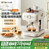 小熊（Bear）咖啡机 家用小型半自动意式 胶囊可用冷热双萃20Bar泵压 压力计 自动打奶泡 小白咖E12S7