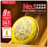 大益茶叶 普洱茶 皇茶系列明前芽茶 小龙柱 普洱熟茶 自己喝 送礼 单饼装357g*1饼