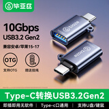 毕亚兹 Type-C转换USB3.2Gen2转接头OTG数据线 适用苹果15/16/17安卓华为手机U盘ipad耳机键鼠车载充电