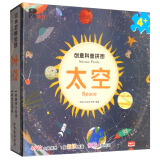 小红花创意科普拼图：太空宝宝科普拼图游戏儿童拼图3-6岁