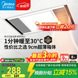 美的（Midea）风暖浴霸钢铁侠系列暖风照明排气一体换气暖风机G2