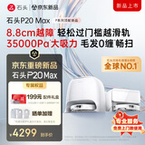 石头（roborock）扫地机器人扫拖一体 P20 Max 扫拖洗烘一体机 自动集尘热水洗拖布擦地拖地洗地机吸尘器 A2950RR