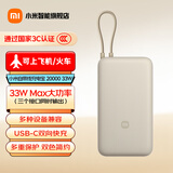 小米【3C认证】自带线充电宝20000 33W 大功率移动电源 适用小米/红米/redmi/苹果/安卓/手机 出行便携 20000  33W浅咖色