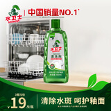 水卫士洗碗机漂洗剂 洗碗机洗涤剂光亮剂亮碟剂加速烘干清除水斑500ml
