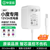 毕亚兹适用小度充电器12V2A电源线 小度在家X8/H9音响X10快充电线T10教育智能屏8C/T8/8S音箱电源适配器