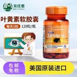 Puritan's Pride普丽普莱海外叶黄素软胶囊美国原装进口成年人男士女性眼睛叶黄素 叶黄素20mg 120粒*1瓶