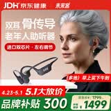 未来客（vlk）骨传导助听器老年人耳聋耳背专用老人骨导式助听器MJK-AISW-B1