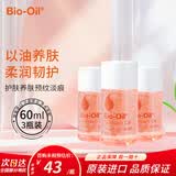 Bioil百洛油孕妇用产后淡化修复去妊娠纹肥胖纹面部身体保湿滋润护肤油 百洛油60ml*3瓶装