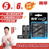 南孚5号南孚聚能环 6粒 酷黑系列适用于电动玩具/鼠标/体重秤/遥控器/美容仪等 LR6（单件包邮）