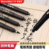 白雪（snowhite） 直液式秀丽笔软笔式毛笔练字笔学生用书法笔软毛笔 大楷中楷小楷极细混合笔触绘画美工笔 【经典款】极细+小楷+中楷+大楷（共12支）
