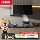 万家乐油烟机【AZ1】中式抽油烟机灶具套装16立方小尺寸出租房小户型换新免扩孔烟灶套装AZ1+C2R1液化气