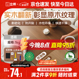 立邦水性木蜡油漆清漆防腐木器漆户外环保实木家具漆翻新1kg 透明色