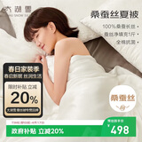 太湖雪 100%桑蚕丝春夏薄被空调被 防螨抑菌 新疆棉胎套白色150*215cm