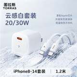 图拉斯小冰块Lite【热销500万】苹果充电器适配原装iPhone171615promax充电头快充套装PD氮化镓充电线 【8-14套装】白色头+苹果PD快充线 30w系列【快充护机丨新国标3C认证】