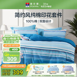 富安娜床上四件套纯棉100%全棉中性床单被套 双人加大条纹套件230×229cm
