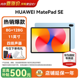 华为平板电脑MatePad SE 11英寸 2024款【国家补贴】高刷低蓝光轻薄护眼全面屏网课学习教育中心长续航 8+128G 星海蓝 高刷标准版 官方标配