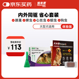 福来恩（FRONTLINE）狗进口驱虫内外同驱套装去蜱蚤大犬 滴剂1支装+犬心保L体验装