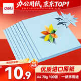 得力（deli）A4 70g浅蓝色复印纸 彩色打印纸 儿童手工DIY折纸剪纸彩纸 非硬卡纸 100张/包 7391【经典热销】
