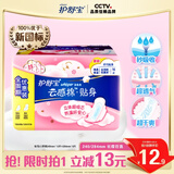 护舒宝贴身云感棉卫生巾日用组合16片姨妈巾干爽透气京东自营官方旗舰
