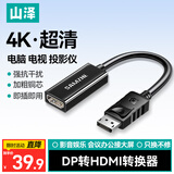 山泽DP转HDMI转接头4K60Hz高清DisplayPort公对母视频转换器 适用电脑显卡台式机接显示器连接线 DHQ6