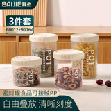 拜杰五谷杂粮密封罐食品级防潮干果咖啡豆茶叶罐米桶塑料储物罐三件套
