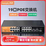 keepLINKKP-9000-19GTP-SG2千兆交换机16口百兆POE+3千兆级联监控网络摄像头交换器240W/台