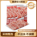 鲜京采新西兰原切羊排肉卷2.8斤 350g*4袋 涮火锅食材 羊肉片 源头直发