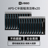 VSGO微高半画幅CMOS清洁棒套装单反相机aps-c传感器清洁棒CCD清理工具20支补充装