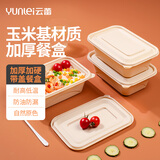 云蕾一次性餐盒带盖饭盒餐具打包盒食品级加厚玉米淀粉1000ML*20套