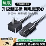 绿联国标三孔品字尾 三芯电源线 适用电脑台式主机显示器电炒锅电饭煲电子秤打印机连接线2米 30566