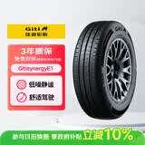 佳通轮胎(Giti)轮胎185/65R15 88H E1 适配 宝骏310/爱丽舍/长城C30/轩逸