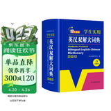 英汉双解大词典 多功能英语字典词典词汇短语语法工具书小学初中高中学生实用牛津词典高考大学四六级