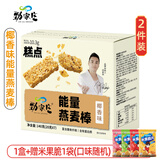 劲家庄能量燕麦棒饱腹代餐早餐运动马拉松健身蛋白谷物饼干独立包装 椰香味能量燕麦棒+赠米果脆片