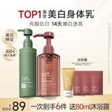 水之蔻美白身体乳220g+果酸沐浴露300ml 控油祛痘提亮白嫩CP洗护套装