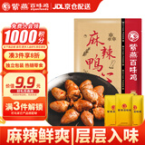 紫燕百味鸡麻辣鸭心解馋零食鸭货肉类卤味熟食端午节礼旅行装预制菜下酒60g