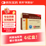 [阿莫仙] 阿莫西林胶囊0.5g*24粒/盒