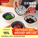 美厨（MAXCOOK）调味碟调料碟 日式味碟碟子4个装 家用陶瓷餐具调料醋碟MCTC8566