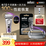 博朗9系巅峰版刀头网膜电动剃须刀96M刀头网膜组合