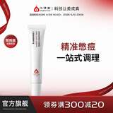 心清堂焕颜精华液补水保湿祛痘修护闭口粉刺油痘肌护肤品男女通用 10ml（旅行装）