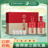 舍得 舍之道 浓香型白酒 50度 500ml*2瓶 礼盒装 送礼礼物