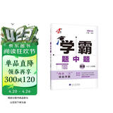 2026春新版 初中学霸题中题七年级下册英语江苏版JS 7下初一英语同步提优训练经纶学霸四星练习册