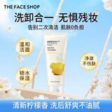 菲诗小铺（THE FACE SHOP）草本芦荟洗面奶170g女清洁补水保湿男敏感肌洗脸护肤品学生用礼物 柠檬170g-清爽控油